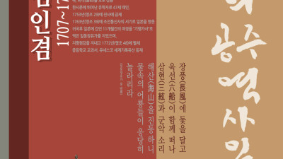 5월의 역사인물 ‘퇴석 김인겸’ 선정