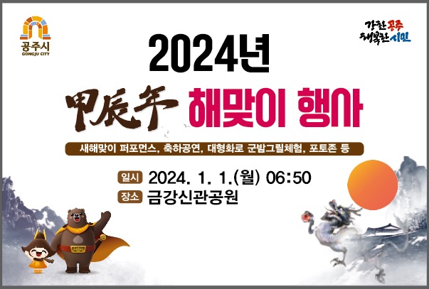 2024년 갑진년 해맞이 웹자보