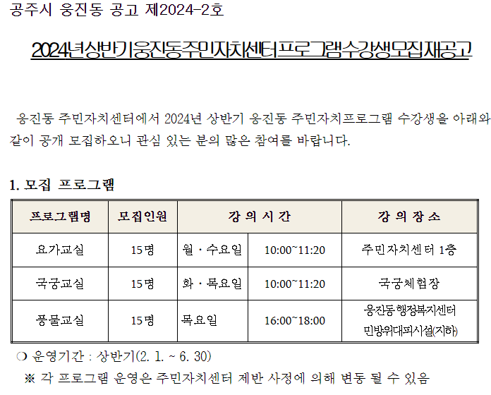  2024년도 주민자치프로그램 수강생 모집