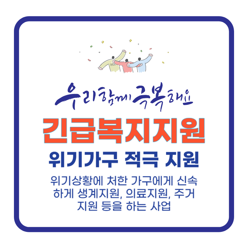 긴급복지지원