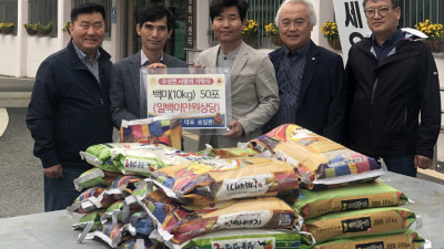 우성면 금강축산, 백미 50포 기탁