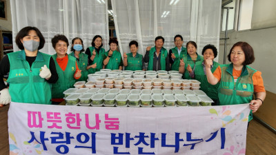 중학동 새마을회, 사랑의 반찬나누기 활동