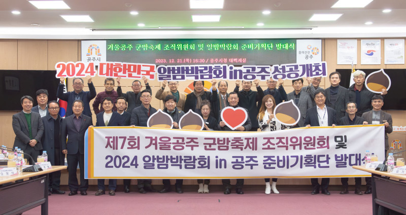 알밤박람회 준비기획단