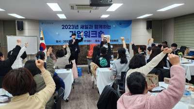 공주시, 2023년 새일과 함께하는 기업 워크숍 개최