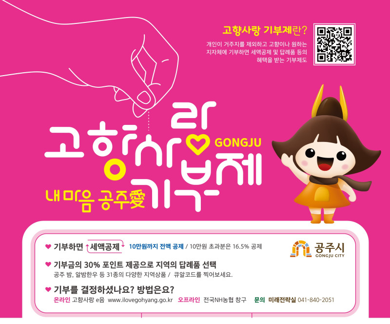 고향사랑기부제 홍보 이미지