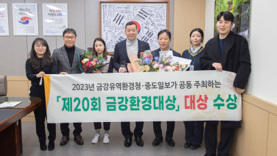 공주시, 제20회 금강환경대상 ‘대상’ 수상