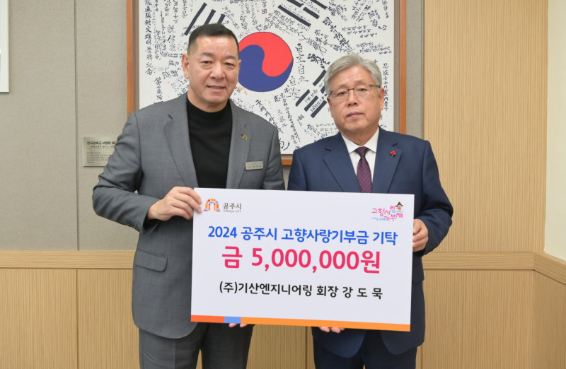 강도묵 회장 고향사랑 기부금