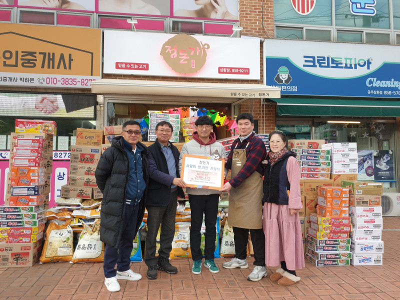 정돈가 기탁 사진