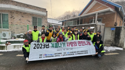 한국서부발전(주), 공주시 금학동 통장단과 연탄 나눔 봉사활동