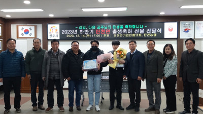 공주시 탄천면, 올해 4번째 아기 출생 축하 기념품 전달