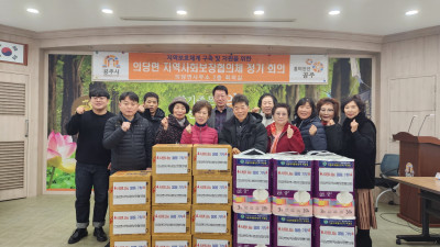 공주시 의당면 지역사회보장협의체, 이웃 나눔 실천