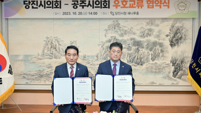 공주시의회-당진시의회 고향 사랑 기부금 상호기부