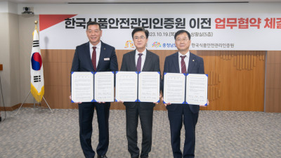 공주시, 한국식품안전관리인증원 이전.. 내년 정부 예산안 반영