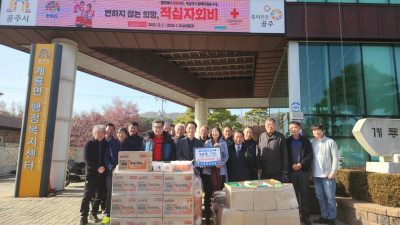 계룡면 향토회, 이웃돕기 물품 기탁
