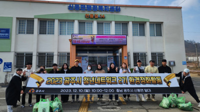 공주시, 제2기 청년네트워크 워크숍 개최