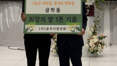 공주시 청년회, 금학동에 따뜻한 나눔 실천