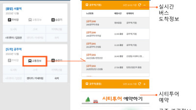 공주시, ‘코레일 톡’ 연계 대중교통정보 서비스 제공