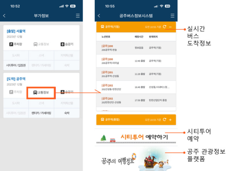 코레일 대중교통정보 서비스