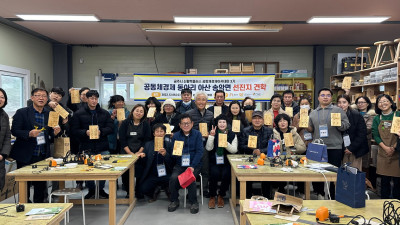 공주시, 공동체경제 아카데미 교육생 선진지 견학 실시