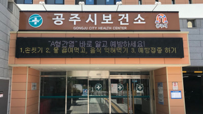 A형간염 예방수칙 준수 당부