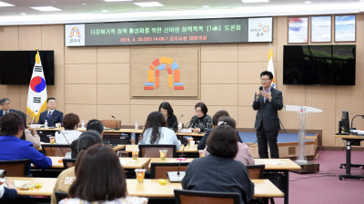 다문화가족 정책 활성화 토론회