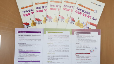 ‘알기 쉬운 지방세 감면제도 안내’ 리플릿 제작