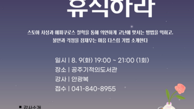 인문학 특강 <철학으로 휴식하라>