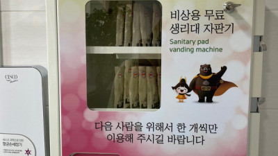 보건위생물품 무료 자판기