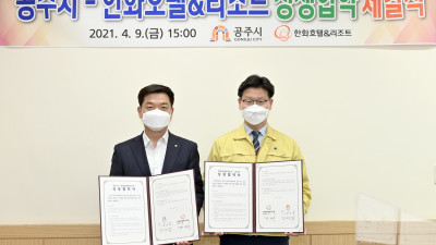 한화호텔&리조트와 업무협약 체결