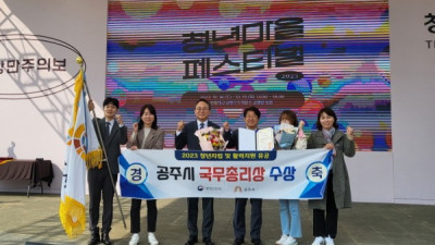 공주시, 청년자립 및 활력지원 유공 ‘국무총리상’ 수상