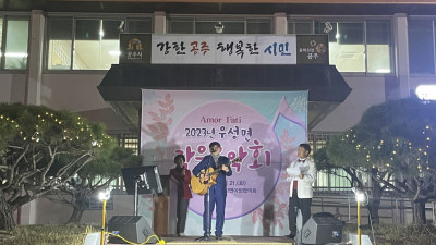 우성면, ‘작은 음악회’ 개최