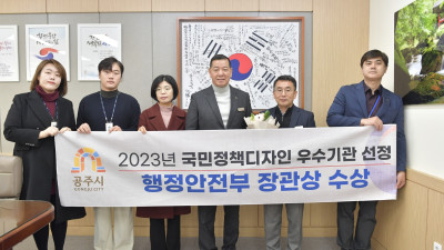 공주시, 2023년 국민정책디자인 우수기관 선정