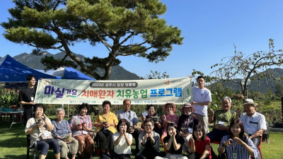 농장 맞춤형 치유농업 프로그램 ‘마실가유~’ 운영