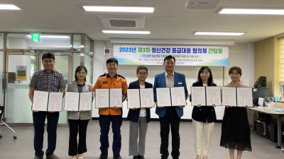 정신건강 응급대응 협의체 간담회