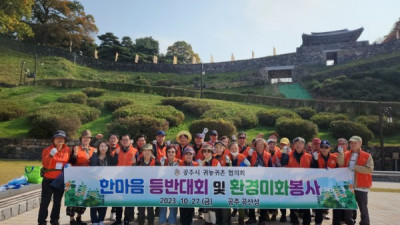 공주시 귀농귀촌협의회, 지역사회 봉사활동 훈훈