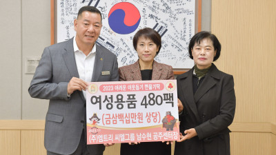 ㈜엠트리 공주센터, 공주시 저소득 가정에 여성용품 기탁