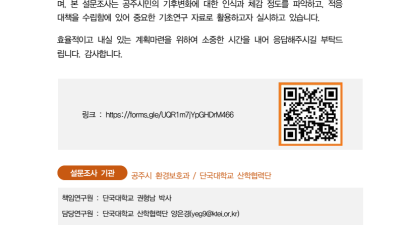 기후변화 인식 및 체감정도 설문조사