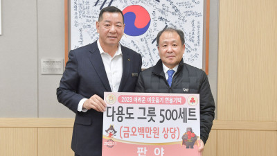 낚시용품 제조기업 판야, 공주시에 다용도 그릇 500세트 기탁
