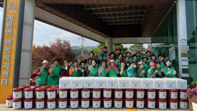 계룡면새마을회, 사랑의 김장나눔 행사 실시