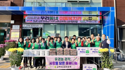 금학동 새마을회, 사랑을 담은 물품 나눔 실천