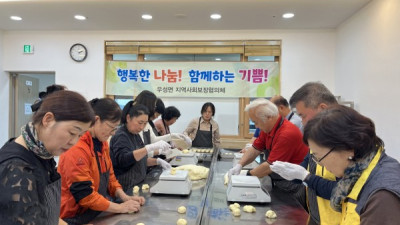 우성면, 지역사회보장협의체, 사랑의 빵 나눔 실시