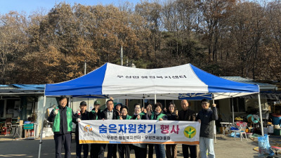 우성면, ‘숨은자원찾기’ 행사 개최