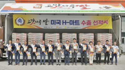 공주시, ‘고맛나루 쌀’ 39톤 미국 수출길 올라