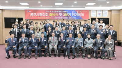 제21기 민주평화통일자문회의 공주시협의회 출범