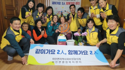 이인면, ‘같이가요 2인(人), 함께가요 이인’ 특화사업 진행