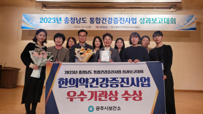 공주시, 충남 통합건강증진사업 ‘우수기관’ 선정