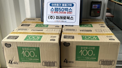 ㈜미래로북스, 반포면에 ‘선물 세트’ 기탁