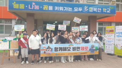 공주시, ‘함께해요 비만제로’ 아침밥 먹기 캠페인 실시