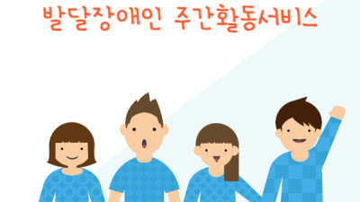 공주시, 발달장애인 주간활동서비스 제공기관 추가 지정
