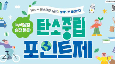 공주시 2023년 하반기 탄소중립포인트제 인센티브 지급